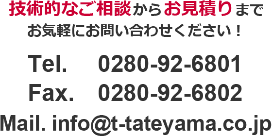 TEL.0280-92-6801 FAX.0280-92-6802 Mail.info@t-tateyama.co.jp